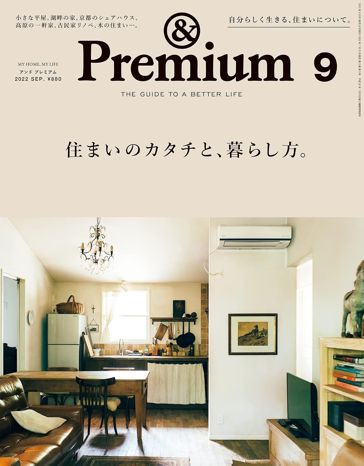 &Premium 2022年9月号